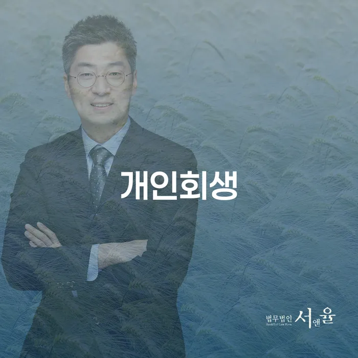 1500만원 이상 대출 연체 시 빚청산 무료법률상담